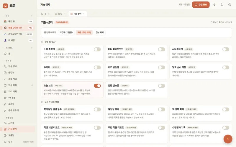 하루 — 기능 상자 화면