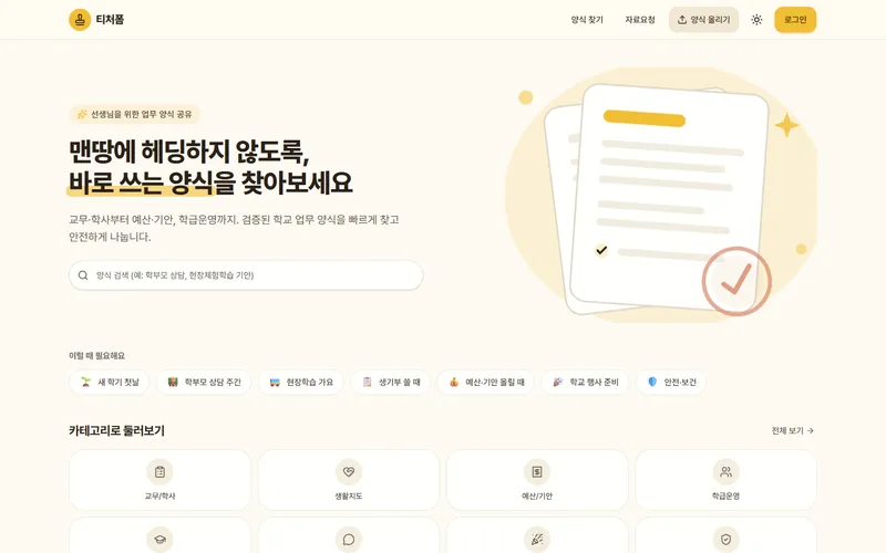 티처폼 — 첫 화면 화면