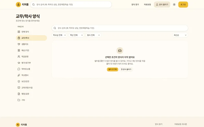 티처폼 — 교무·학사 분류 화면