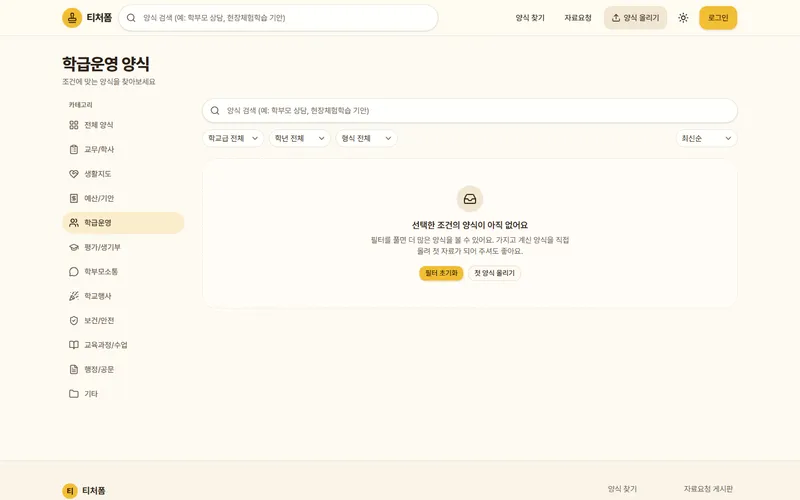 티처폼 — 학급운영 분류 화면