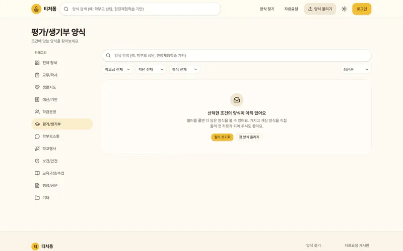 티처폼 — 평가·생기부 분류 화면
