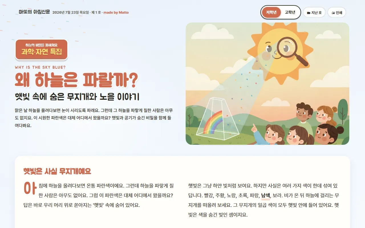 마또의 아침신문 화면