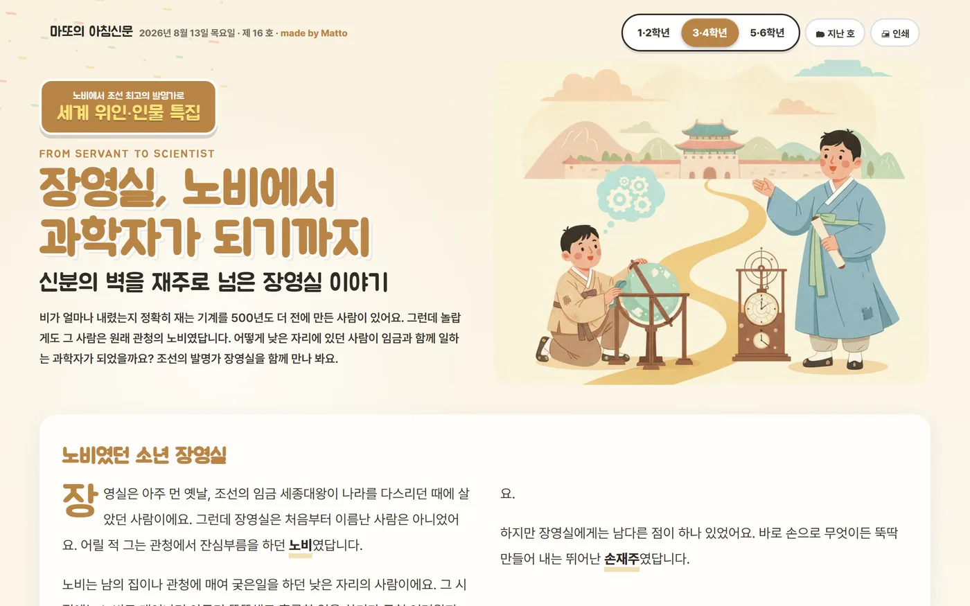 마또의 아침신문 지면 예시