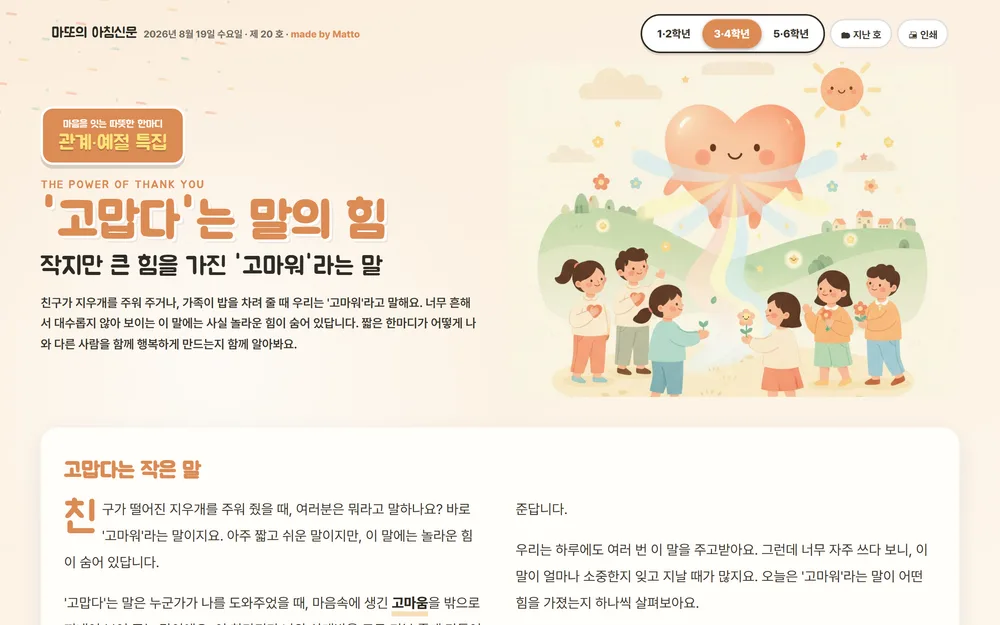 마또의 아침신문 — 관계·예절, '고맙다'는 말의 힘 화면