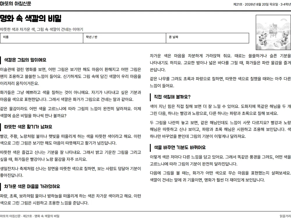 마또의 아침신문 — 인쇄 지면, 이름과 학년을 적는 학습지 한 장 화면