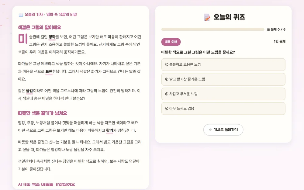 마또의 아침신문 — 오늘의 퀴즈 여섯 문제 화면