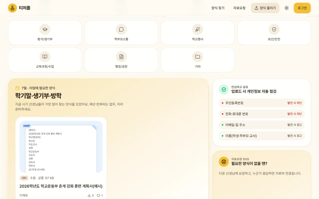티처폼 화면